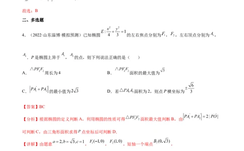 考点20椭圆（核心考点讲与练）-2023年高考数学一轮复习核心考点讲与练（新高考专用）(解析版）_2.2025数学总复习_2023年新高考资料_一轮复习