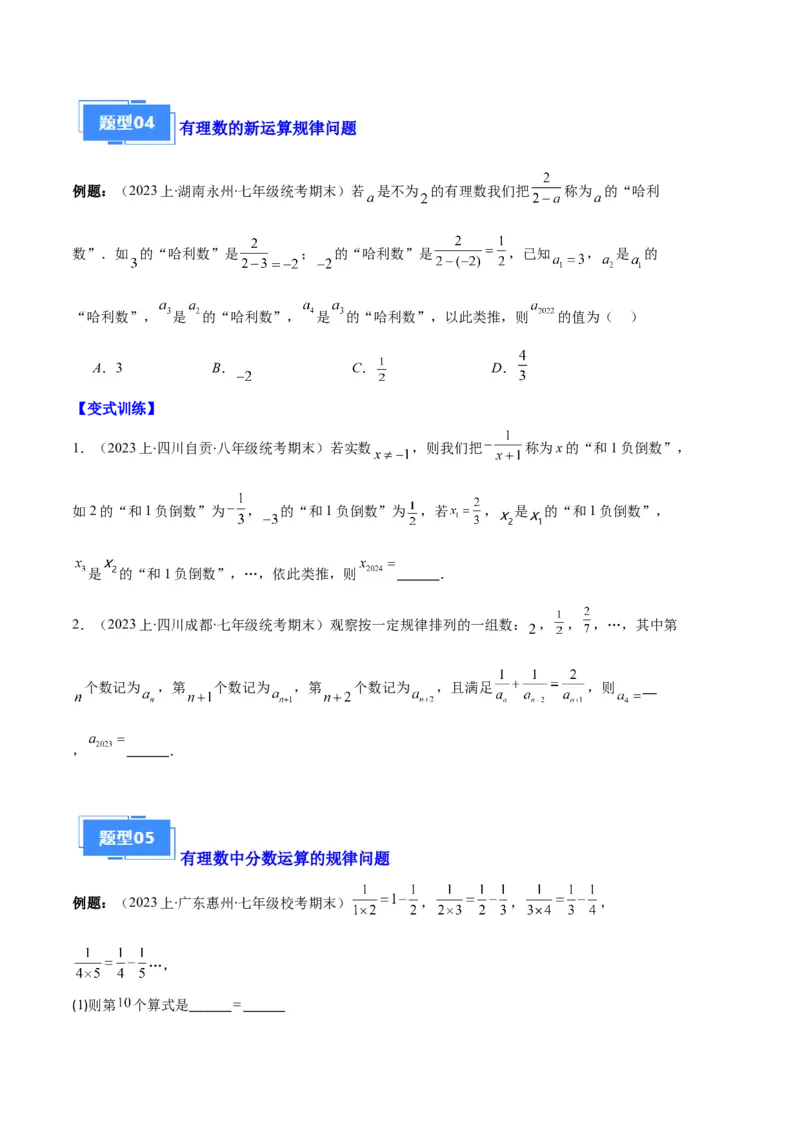 专题05与整式有关的规律探究问题之六大题型（原卷版）_初中数学人教版_7上-初中数学人教版_7上-初中数学人教版（旧版）赠送_06习题试卷_6期中期末复习专题