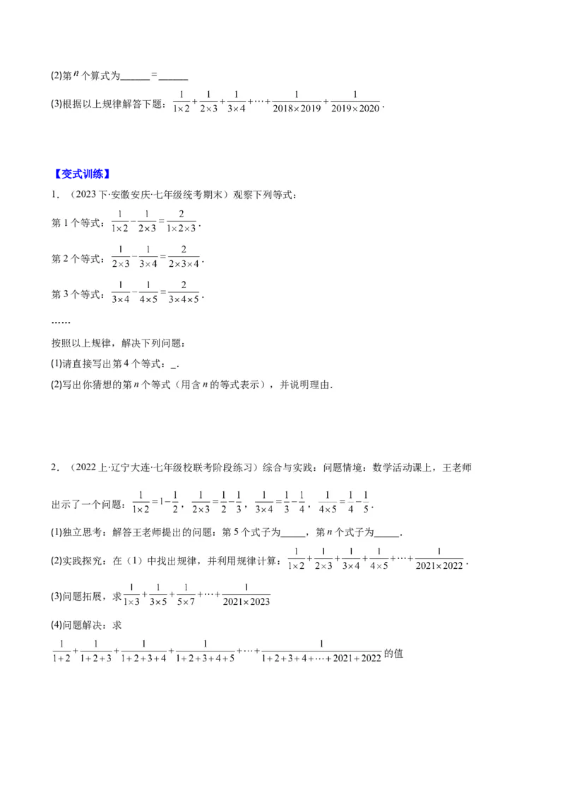 专题05与整式有关的规律探究问题之六大题型（原卷版）_初中数学人教版_7上-初中数学人教版_7上-初中数学人教版（旧版）赠送_06习题试卷_6期中期末复习专题
