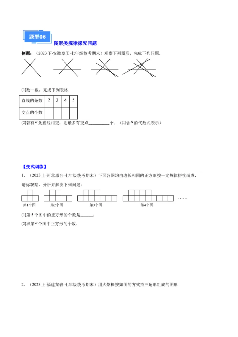 专题05与整式有关的规律探究问题之六大题型（原卷版）_初中数学人教版_7上-初中数学人教版_7上-初中数学人教版（旧版）赠送_06习题试卷_6期中期末复习专题
