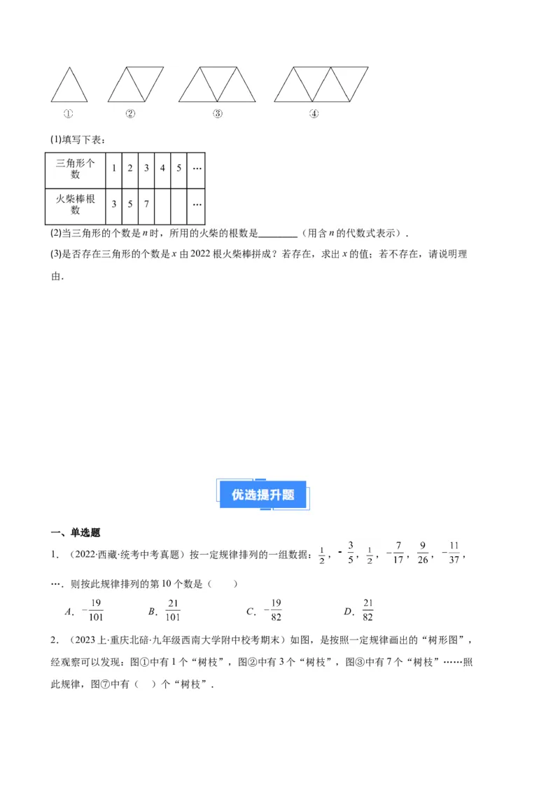专题05与整式有关的规律探究问题之六大题型（原卷版）_初中数学人教版_7上-初中数学人教版_7上-初中数学人教版（旧版）赠送_06习题试卷_6期中期末复习专题