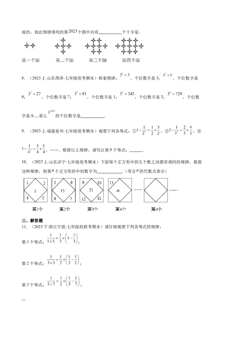 专题05与整式有关的规律探究问题之六大题型（原卷版）_初中数学人教版_7上-初中数学人教版_7上-初中数学人教版（旧版）赠送_06习题试卷_6期中期末复习专题