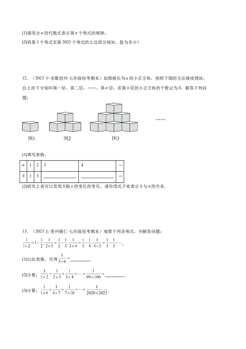 专题05与整式有关的规律探究问题之六大题型（原卷版）_初中数学人教版_7上-初中数学人教版_7上-初中数学人教版（旧版）赠送_06习题试卷_6期中期末复习专题