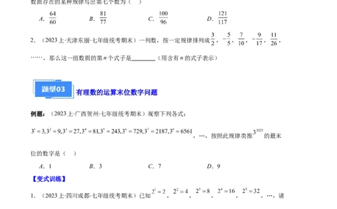 专题05与整式有关的规律探究问题之六大题型（原卷版）_初中数学人教版_7上-初中数学人教版_7上-初中数学人教版（旧版）赠送_06习题试卷_6期中期末复习专题