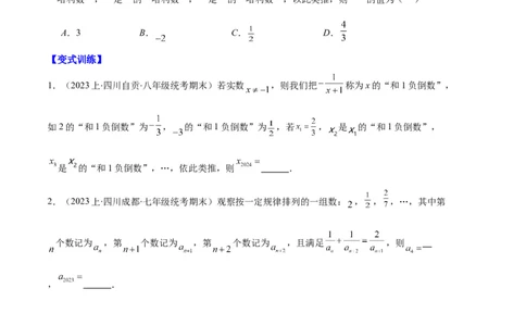专题05与整式有关的规律探究问题之六大题型（原卷版）_初中数学人教版_7上-初中数学人教版_7上-初中数学人教版（旧版）赠送_06习题试卷_6期中期末复习专题