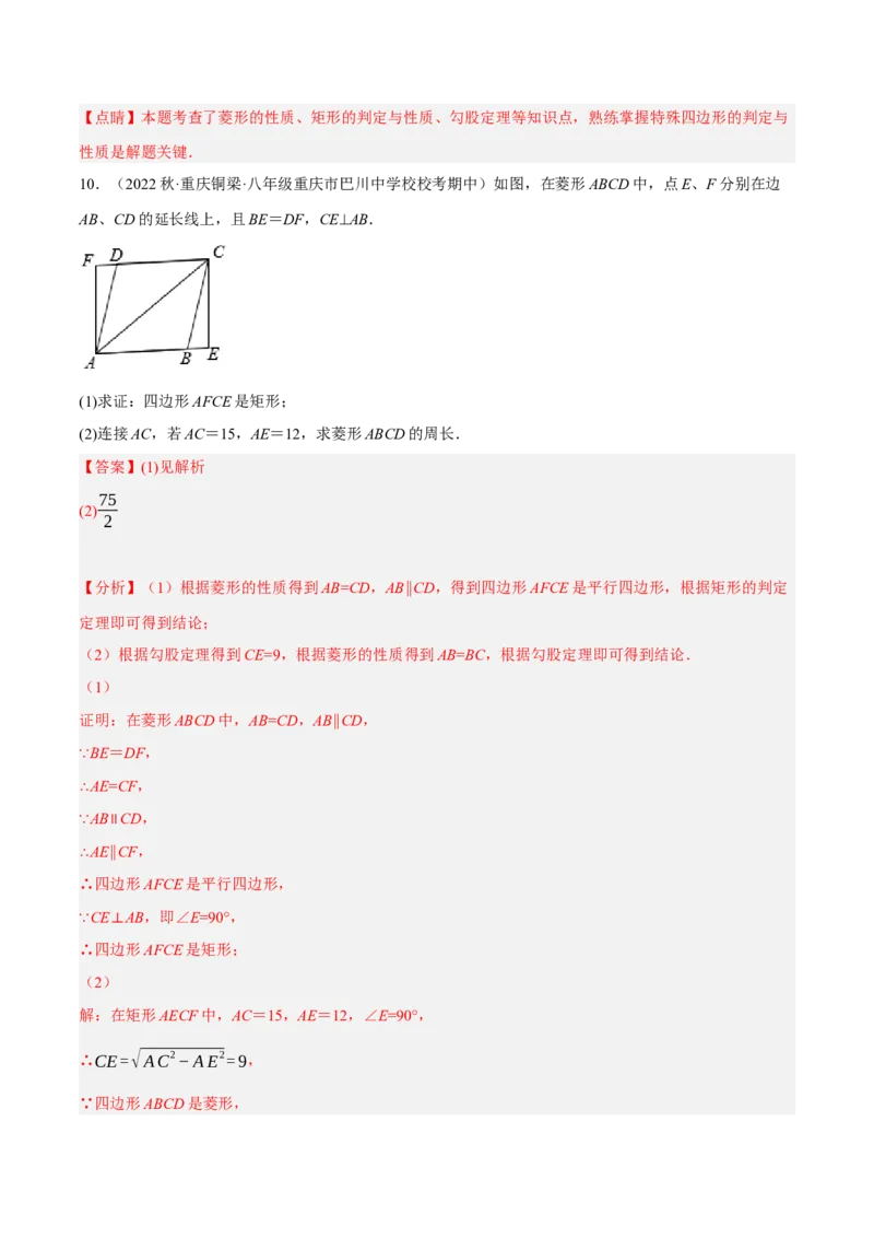 专题18.9矩的性质与判定大题提升专练（重难点培优30题）-拔尖特训2023年培优（解析版）人教版_初中数学人教版_八年级数学下册_保存转存之后查看(1)_旧版-可参考_07专项讲练