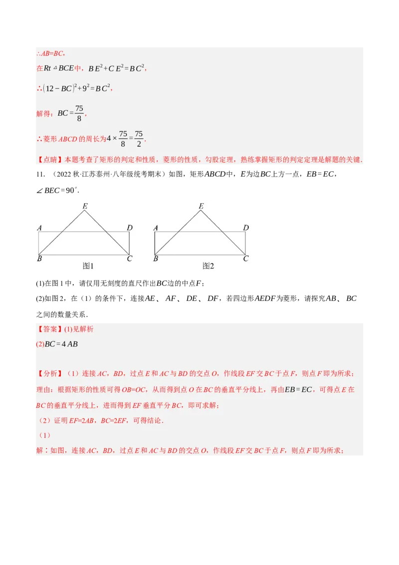专题18.9矩的性质与判定大题提升专练（重难点培优30题）-拔尖特训2023年培优（解析版）人教版_初中数学人教版_八年级数学下册_保存转存之后查看(1)_旧版-可参考_07专项讲练