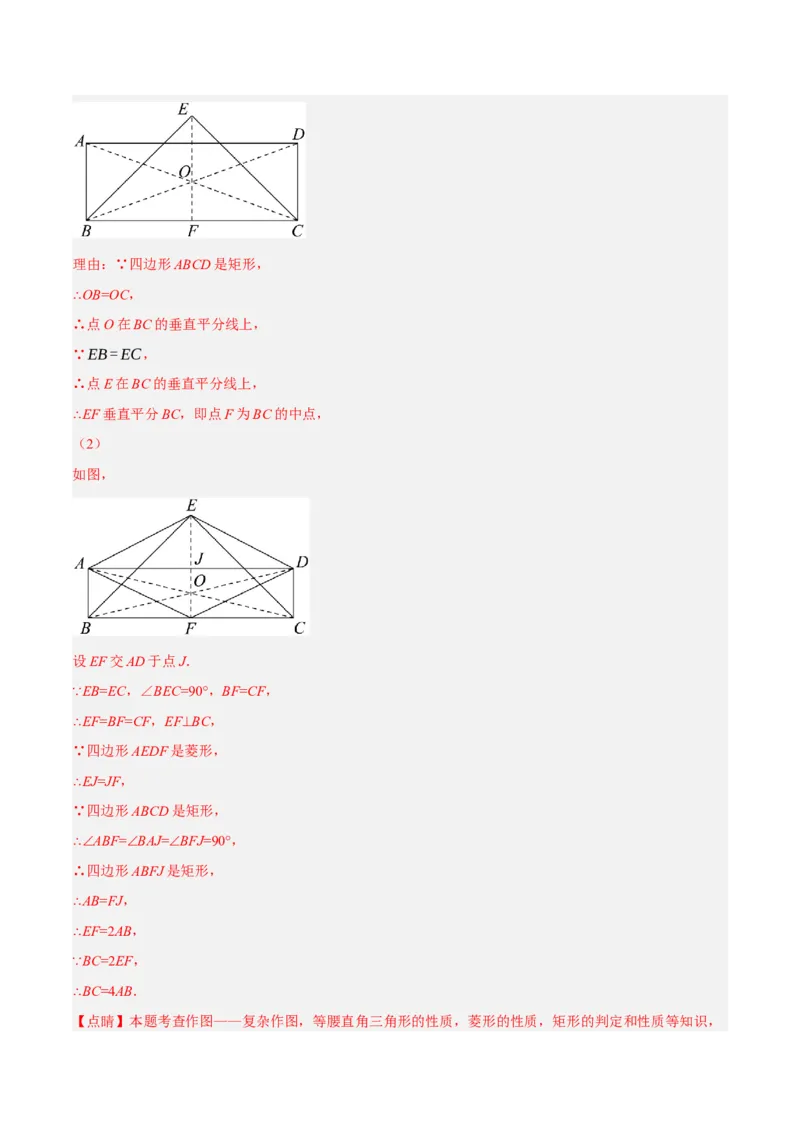 专题18.9矩的性质与判定大题提升专练（重难点培优30题）-拔尖特训2023年培优（解析版）人教版_初中数学人教版_八年级数学下册_保存转存之后查看(1)_旧版-可参考_07专项讲练