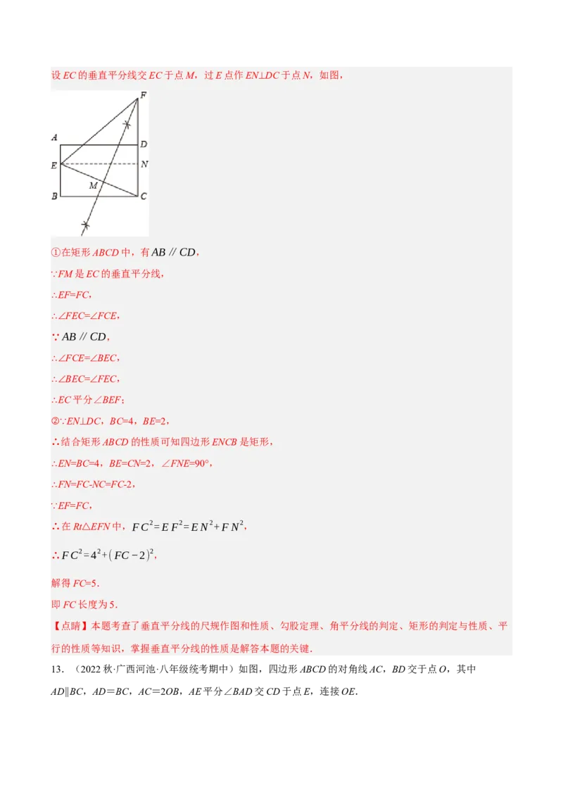 专题18.9矩的性质与判定大题提升专练（重难点培优30题）-拔尖特训2023年培优（解析版）人教版_初中数学人教版_八年级数学下册_保存转存之后查看(1)_旧版-可参考_07专项讲练