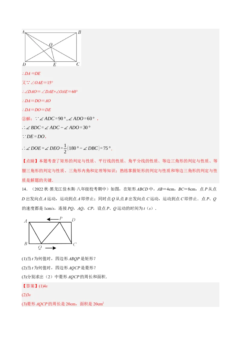 专题18.9矩的性质与判定大题提升专练（重难点培优30题）-拔尖特训2023年培优（解析版）人教版_初中数学人教版_八年级数学下册_保存转存之后查看(1)_旧版-可参考_07专项讲练