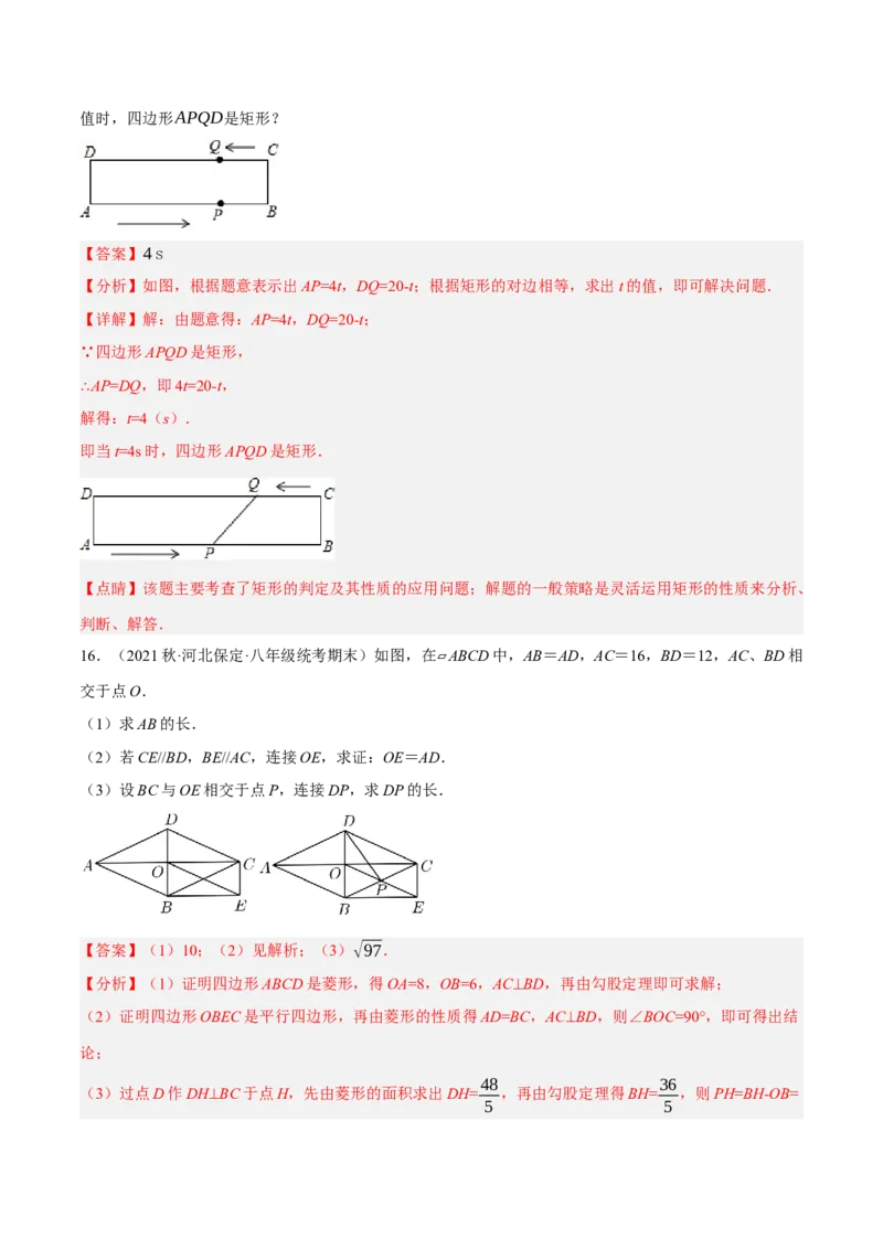 专题18.9矩的性质与判定大题提升专练（重难点培优30题）-拔尖特训2023年培优（解析版）人教版_初中数学人教版_八年级数学下册_保存转存之后查看(1)_旧版-可参考_07专项讲练