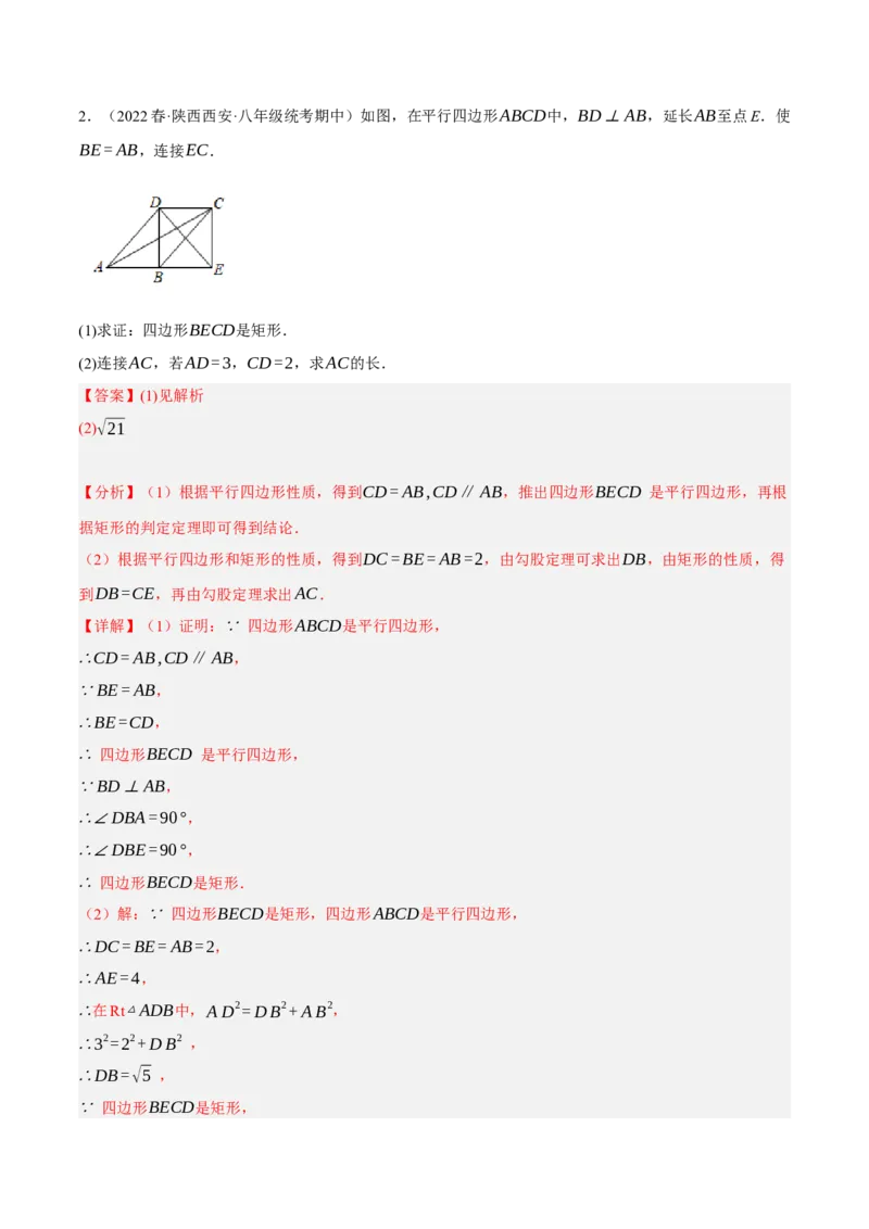 专题18.9矩的性质与判定大题提升专练（重难点培优30题）-拔尖特训2023年培优（解析版）人教版_初中数学人教版_八年级数学下册_保存转存之后查看(1)_旧版-可参考_07专项讲练