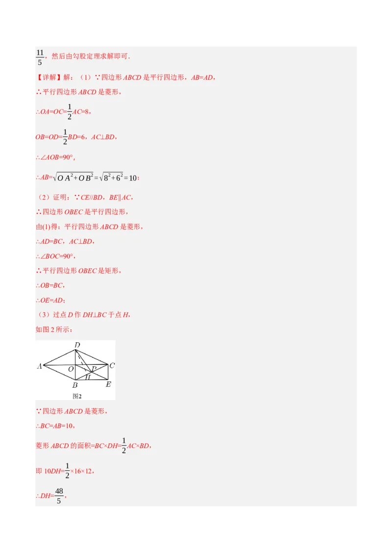 专题18.9矩的性质与判定大题提升专练（重难点培优30题）-拔尖特训2023年培优（解析版）人教版_初中数学人教版_八年级数学下册_保存转存之后查看(1)_旧版-可参考_07专项讲练