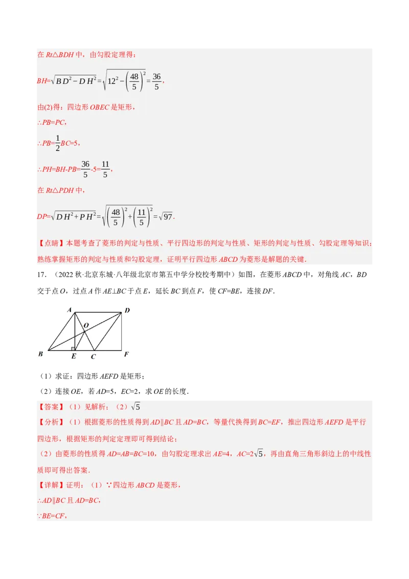 专题18.9矩的性质与判定大题提升专练（重难点培优30题）-拔尖特训2023年培优（解析版）人教版_初中数学人教版_八年级数学下册_保存转存之后查看(1)_旧版-可参考_07专项讲练