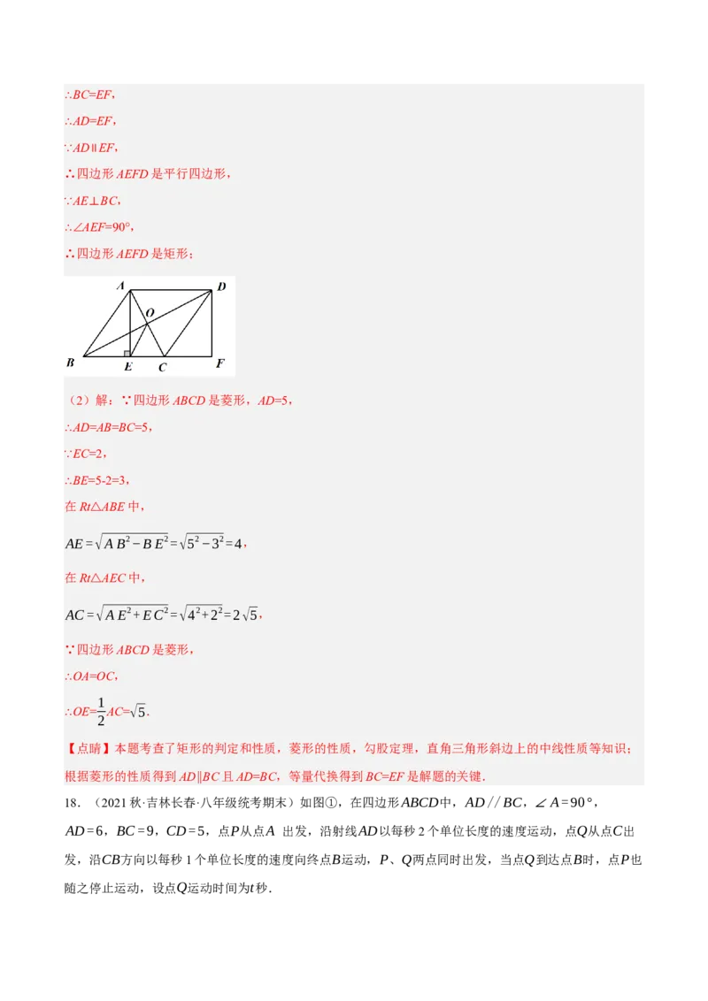 专题18.9矩的性质与判定大题提升专练（重难点培优30题）-拔尖特训2023年培优（解析版）人教版_初中数学人教版_八年级数学下册_保存转存之后查看(1)_旧版-可参考_07专项讲练