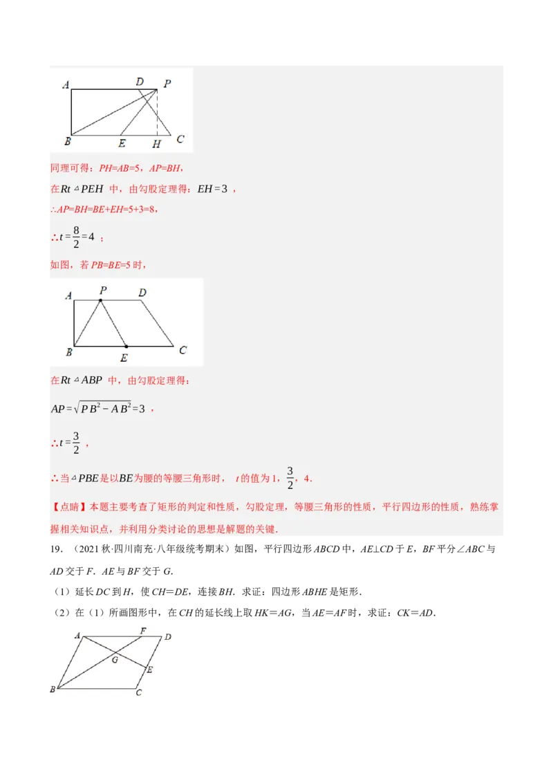 专题18.9矩的性质与判定大题提升专练（重难点培优30题）-拔尖特训2023年培优（解析版）人教版_初中数学人教版_八年级数学下册_保存转存之后查看(1)_旧版-可参考_07专项讲练