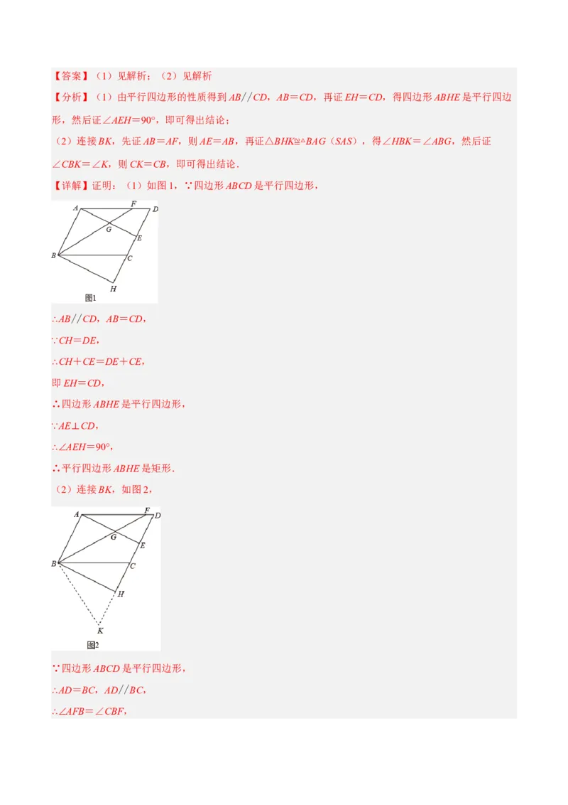 专题18.9矩的性质与判定大题提升专练（重难点培优30题）-拔尖特训2023年培优（解析版）人教版_初中数学人教版_八年级数学下册_保存转存之后查看(1)_旧版-可参考_07专项讲练
