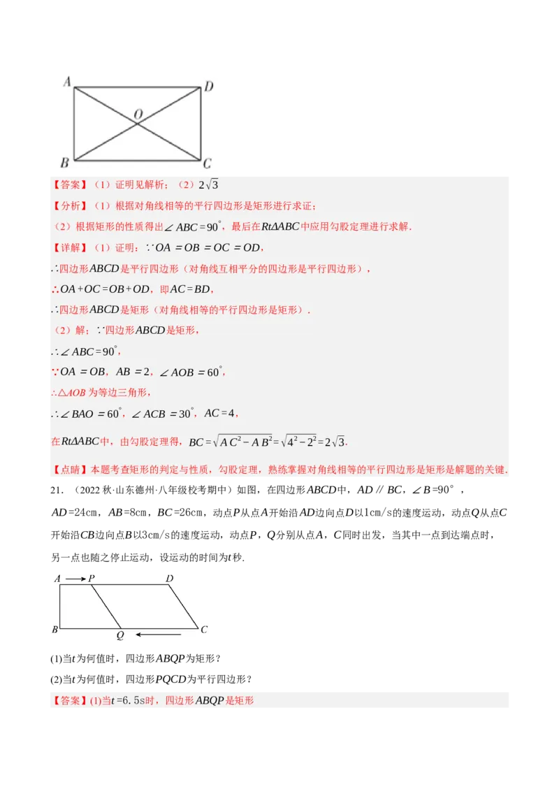 专题18.9矩的性质与判定大题提升专练（重难点培优30题）-拔尖特训2023年培优（解析版）人教版_初中数学人教版_八年级数学下册_保存转存之后查看(1)_旧版-可参考_07专项讲练