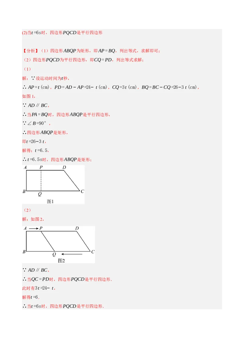 专题18.9矩的性质与判定大题提升专练（重难点培优30题）-拔尖特训2023年培优（解析版）人教版_初中数学人教版_八年级数学下册_保存转存之后查看(1)_旧版-可参考_07专项讲练