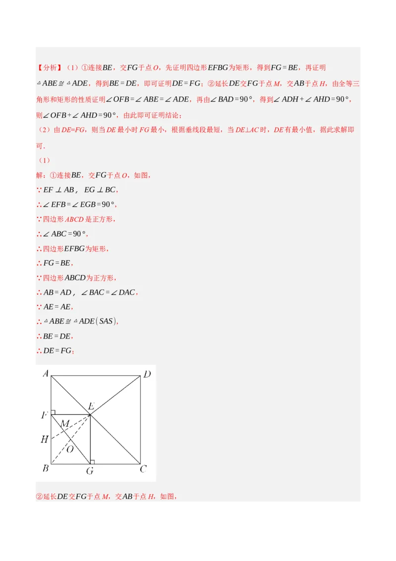 专题18.9矩的性质与判定大题提升专练（重难点培优30题）-拔尖特训2023年培优（解析版）人教版_初中数学人教版_八年级数学下册_保存转存之后查看(1)_旧版-可参考_07专项讲练