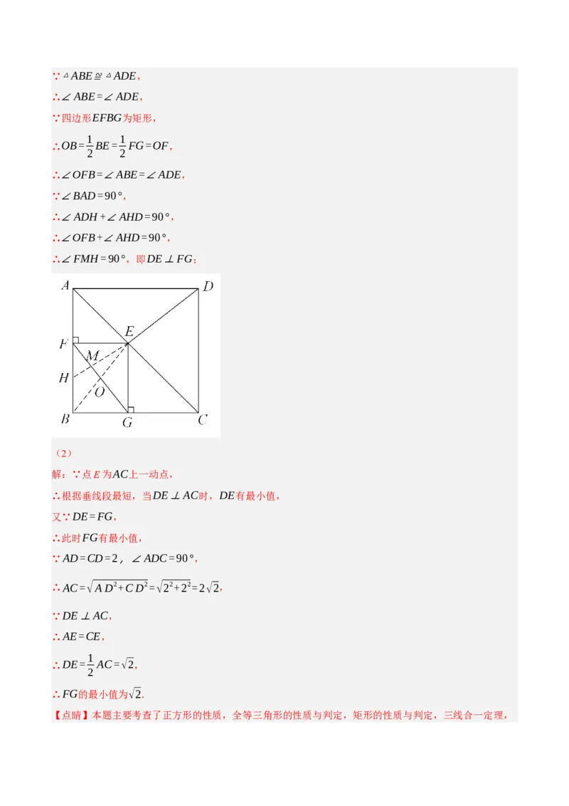 专题18.9矩的性质与判定大题提升专练（重难点培优30题）-拔尖特训2023年培优（解析版）人教版_初中数学人教版_八年级数学下册_保存转存之后查看(1)_旧版-可参考_07专项讲练