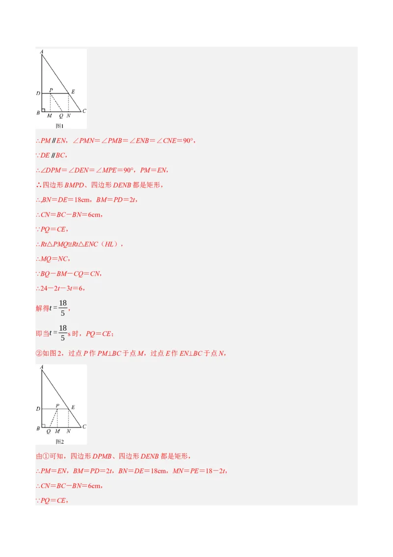 专题18.9矩的性质与判定大题提升专练（重难点培优30题）-拔尖特训2023年培优（解析版）人教版_初中数学人教版_八年级数学下册_保存转存之后查看(1)_旧版-可参考_07专项讲练