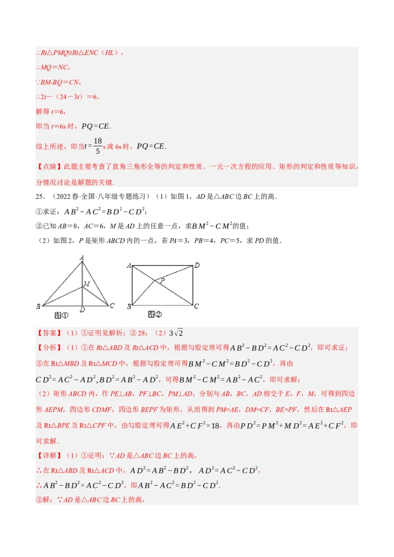 专题18.9矩的性质与判定大题提升专练（重难点培优30题）-拔尖特训2023年培优（解析版）人教版_初中数学人教版_八年级数学下册_保存转存之后查看(1)_旧版-可参考_07专项讲练
