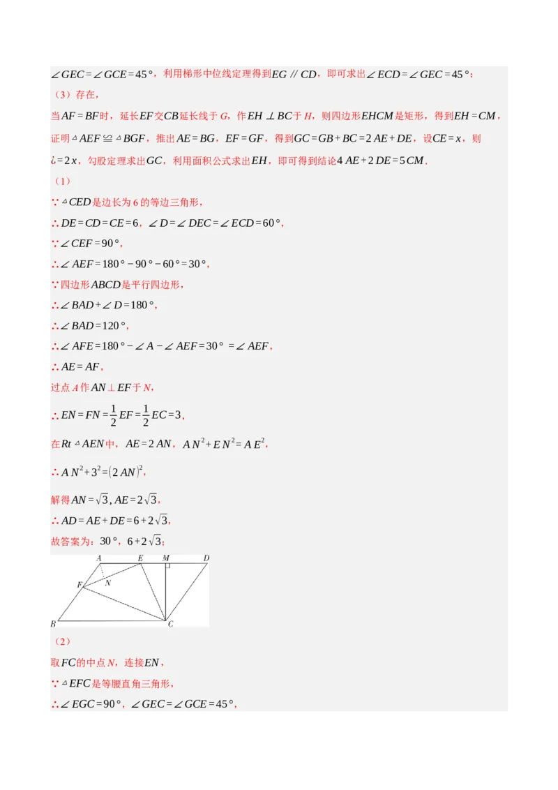 专题18.9矩的性质与判定大题提升专练（重难点培优30题）-拔尖特训2023年培优（解析版）人教版_初中数学人教版_八年级数学下册_保存转存之后查看(1)_旧版-可参考_07专项讲练