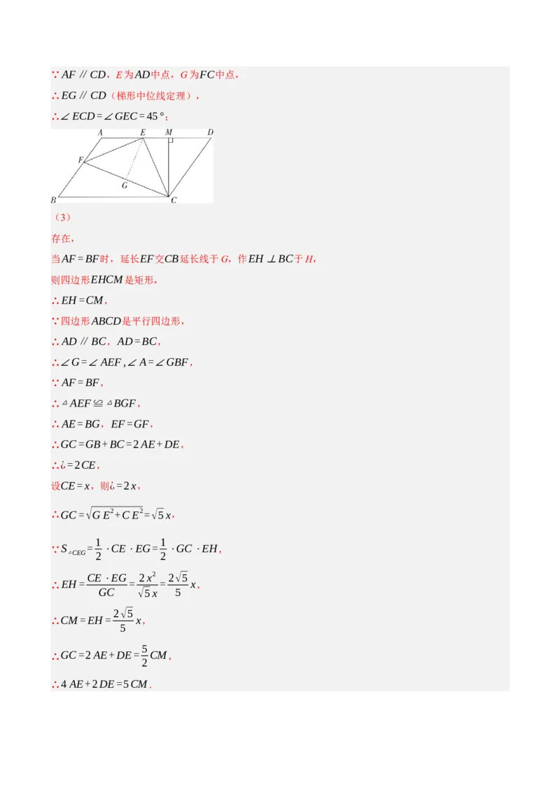 专题18.9矩的性质与判定大题提升专练（重难点培优30题）-拔尖特训2023年培优（解析版）人教版_初中数学人教版_八年级数学下册_保存转存之后查看(1)_旧版-可参考_07专项讲练