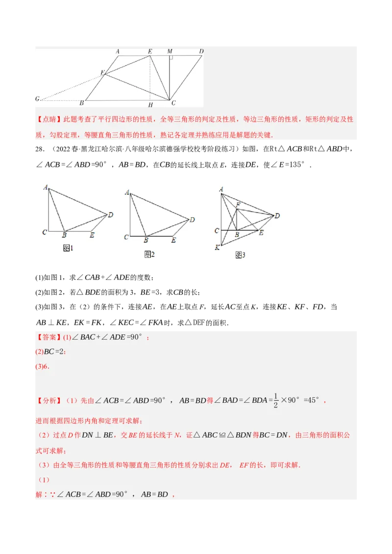专题18.9矩的性质与判定大题提升专练（重难点培优30题）-拔尖特训2023年培优（解析版）人教版_初中数学人教版_八年级数学下册_保存转存之后查看(1)_旧版-可参考_07专项讲练