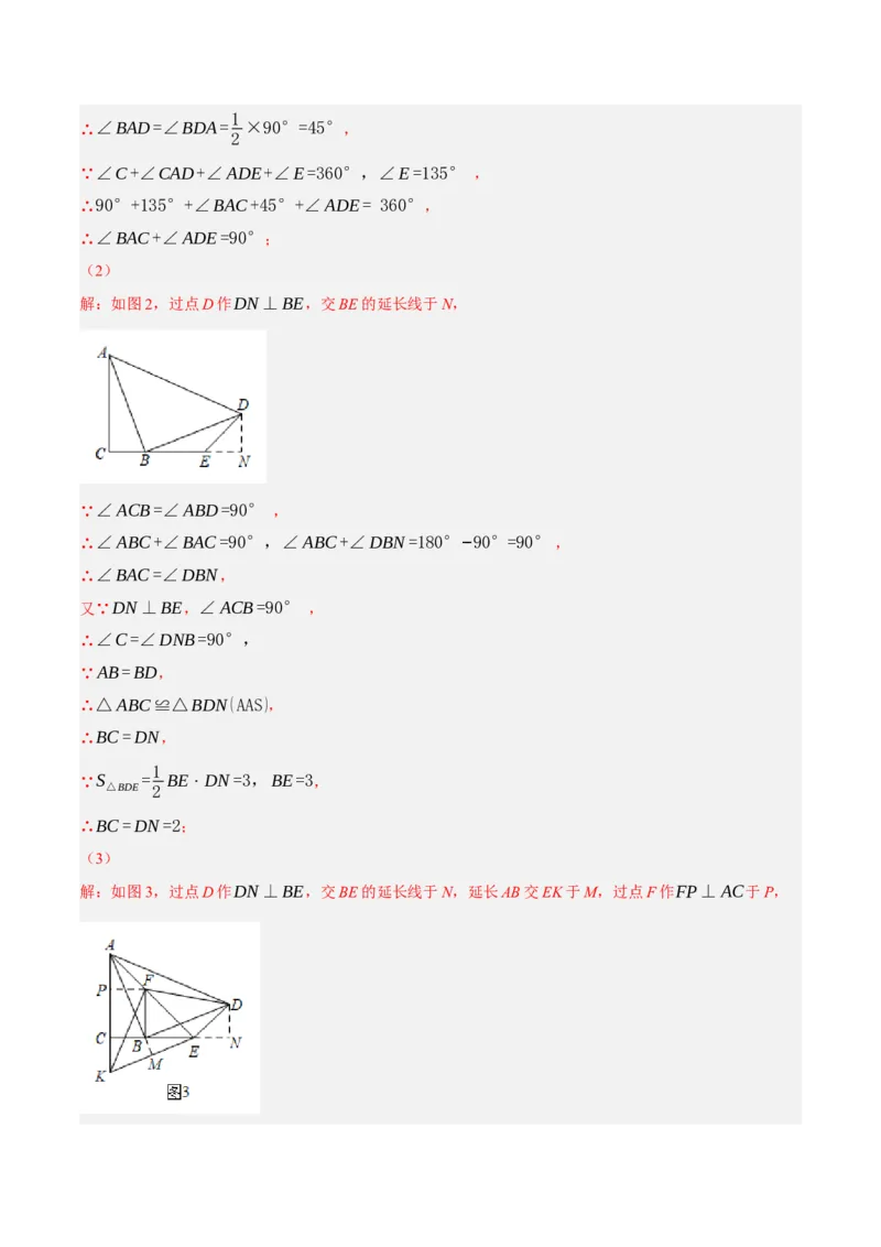 专题18.9矩的性质与判定大题提升专练（重难点培优30题）-拔尖特训2023年培优（解析版）人教版_初中数学人教版_八年级数学下册_保存转存之后查看(1)_旧版-可参考_07专项讲练