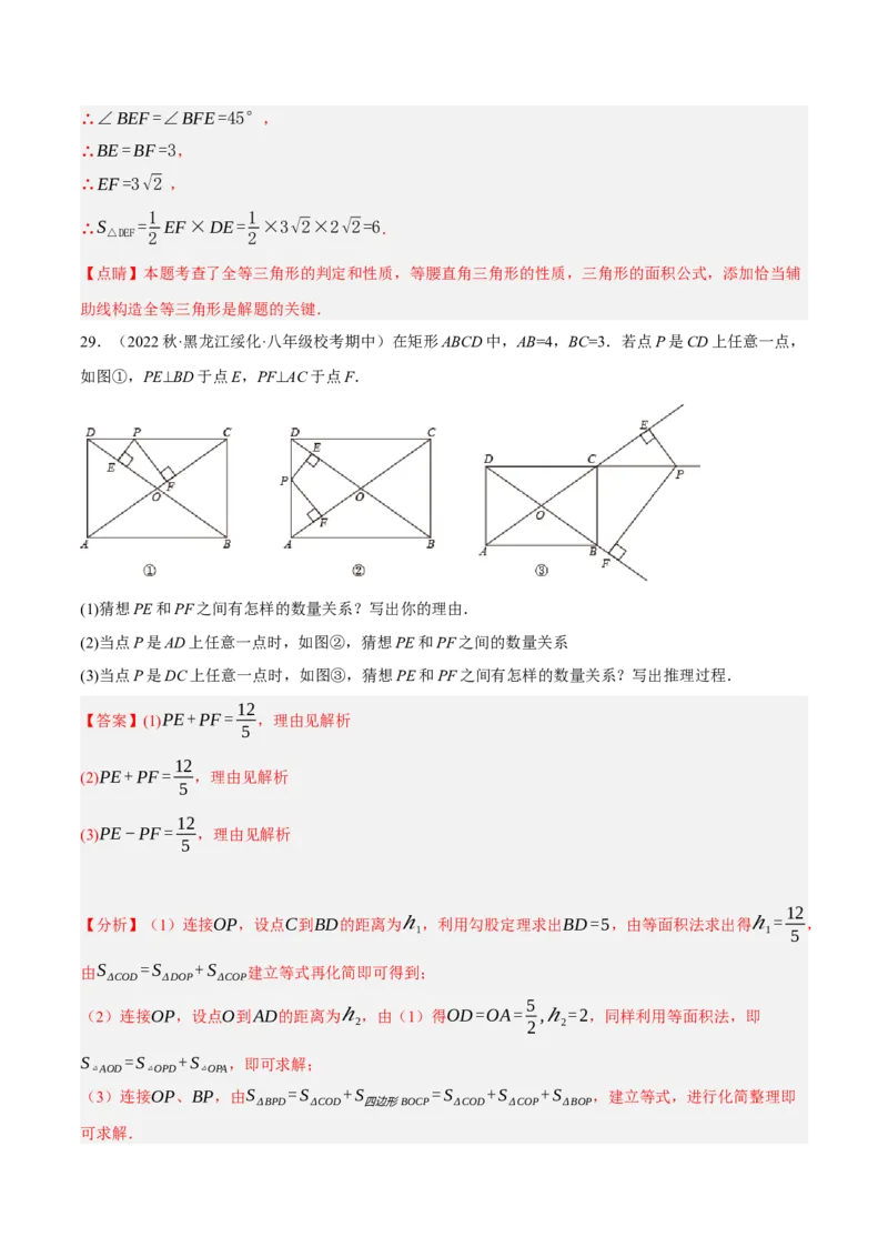 专题18.9矩的性质与判定大题提升专练（重难点培优30题）-拔尖特训2023年培优（解析版）人教版_初中数学人教版_八年级数学下册_保存转存之后查看(1)_旧版-可参考_07专项讲练