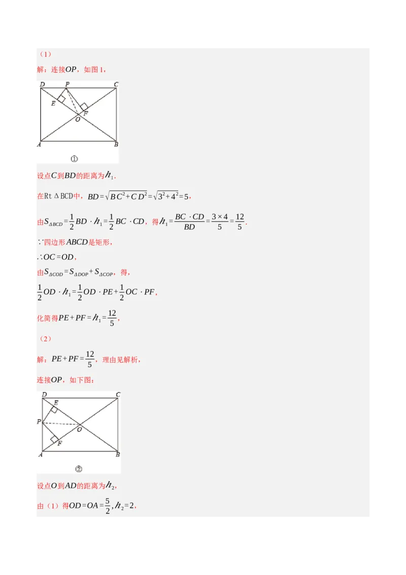 专题18.9矩的性质与判定大题提升专练（重难点培优30题）-拔尖特训2023年培优（解析版）人教版_初中数学人教版_八年级数学下册_保存转存之后查看(1)_旧版-可参考_07专项讲练