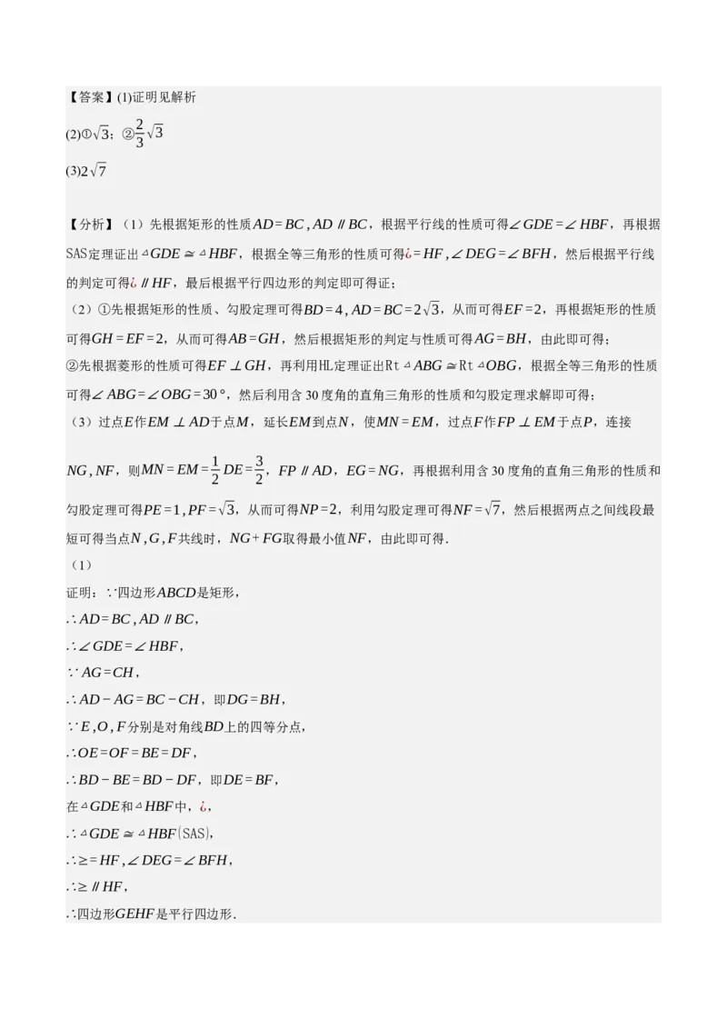 专题18.9矩的性质与判定大题提升专练（重难点培优30题）-拔尖特训2023年培优（解析版）人教版_初中数学人教版_八年级数学下册_保存转存之后查看(1)_旧版-可参考_07专项讲练