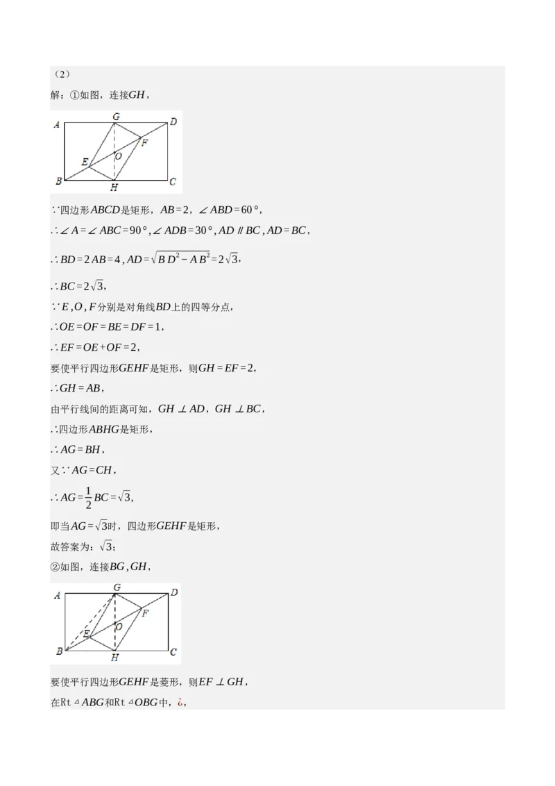 专题18.9矩的性质与判定大题提升专练（重难点培优30题）-拔尖特训2023年培优（解析版）人教版_初中数学人教版_八年级数学下册_保存转存之后查看(1)_旧版-可参考_07专项讲练