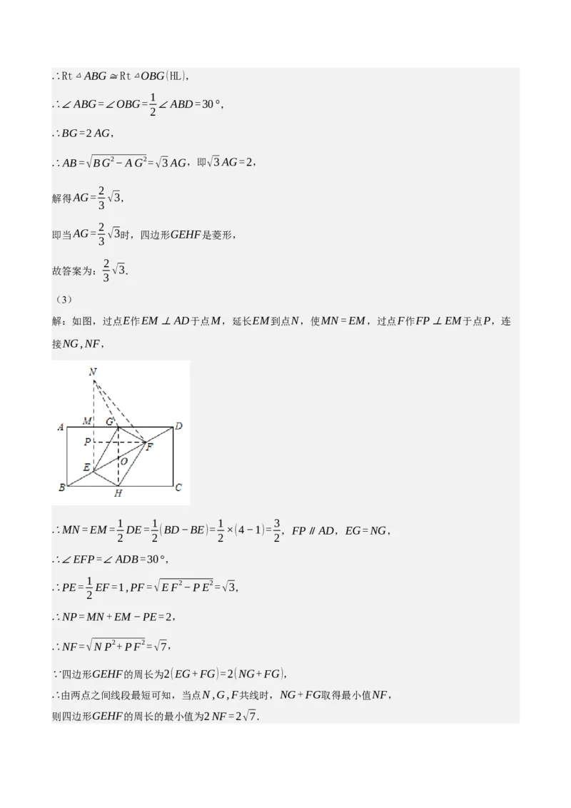 专题18.9矩的性质与判定大题提升专练（重难点培优30题）-拔尖特训2023年培优（解析版）人教版_初中数学人教版_八年级数学下册_保存转存之后查看(1)_旧版-可参考_07专项讲练