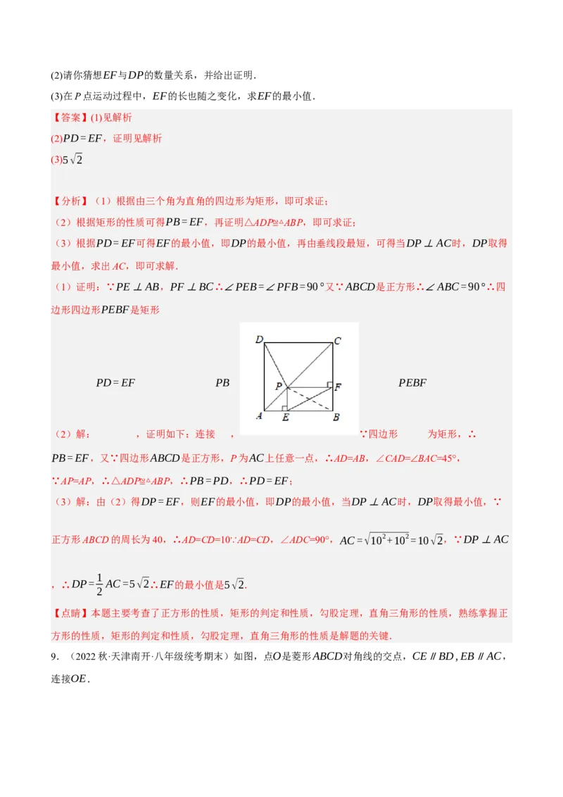专题18.9矩的性质与判定大题提升专练（重难点培优30题）-拔尖特训2023年培优（解析版）人教版_初中数学人教版_八年级数学下册_保存转存之后查看(1)_旧版-可参考_07专项讲练