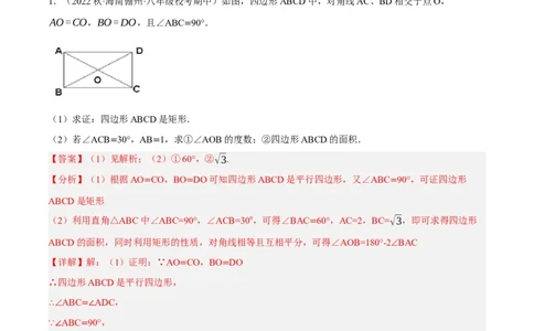 专题18.9矩的性质与判定大题提升专练（重难点培优30题）-拔尖特训2023年培优（解析版）人教版_初中数学人教版_八年级数学下册_保存转存之后查看(1)_旧版-可参考_07专项讲练