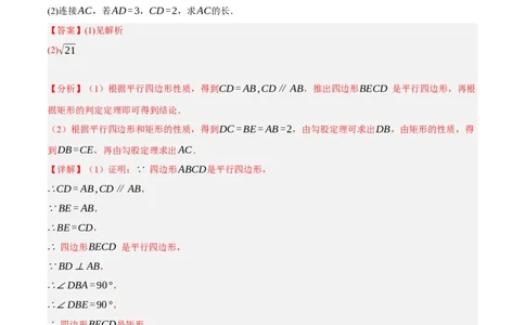 专题18.9矩的性质与判定大题提升专练（重难点培优30题）-拔尖特训2023年培优（解析版）人教版_初中数学人教版_八年级数学下册_保存转存之后查看(1)_旧版-可参考_07专项讲练