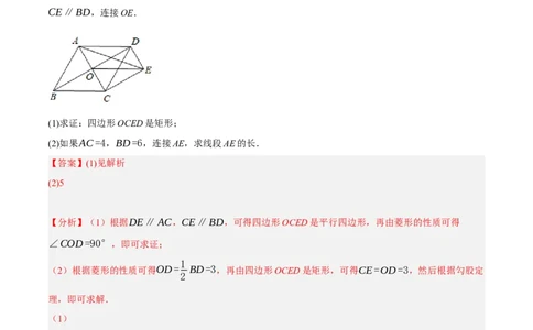 专题18.9矩的性质与判定大题提升专练（重难点培优30题）-拔尖特训2023年培优（解析版）人教版_初中数学人教版_八年级数学下册_保存转存之后查看(1)_旧版-可参考_07专项讲练