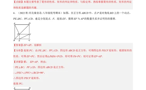 专题18.9矩的性质与判定大题提升专练（重难点培优30题）-拔尖特训2023年培优（解析版）人教版_初中数学人教版_八年级数学下册_保存转存之后查看(1)_旧版-可参考_07专项讲练