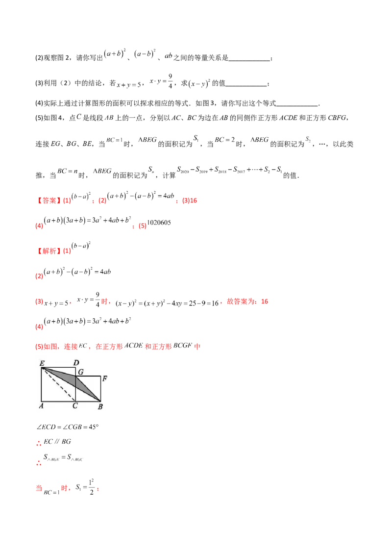专题06乘法公式压轴题的四种考法（解析版）（人教版）_初中数学人教版_8上-初中数学人教版_旧版_06习题试卷_5专项练习_专题（第1套）09份