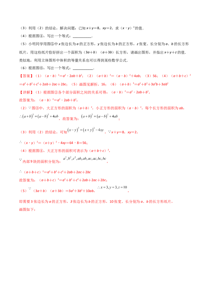专题06乘法公式压轴题的四种考法（解析版）（人教版）_初中数学人教版_8上-初中数学人教版_旧版_06习题试卷_5专项练习_专题（第1套）09份