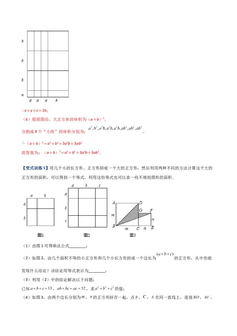专题06乘法公式压轴题的四种考法（解析版）（人教版）_初中数学人教版_8上-初中数学人教版_旧版_06习题试卷_5专项练习_专题（第1套）09份
