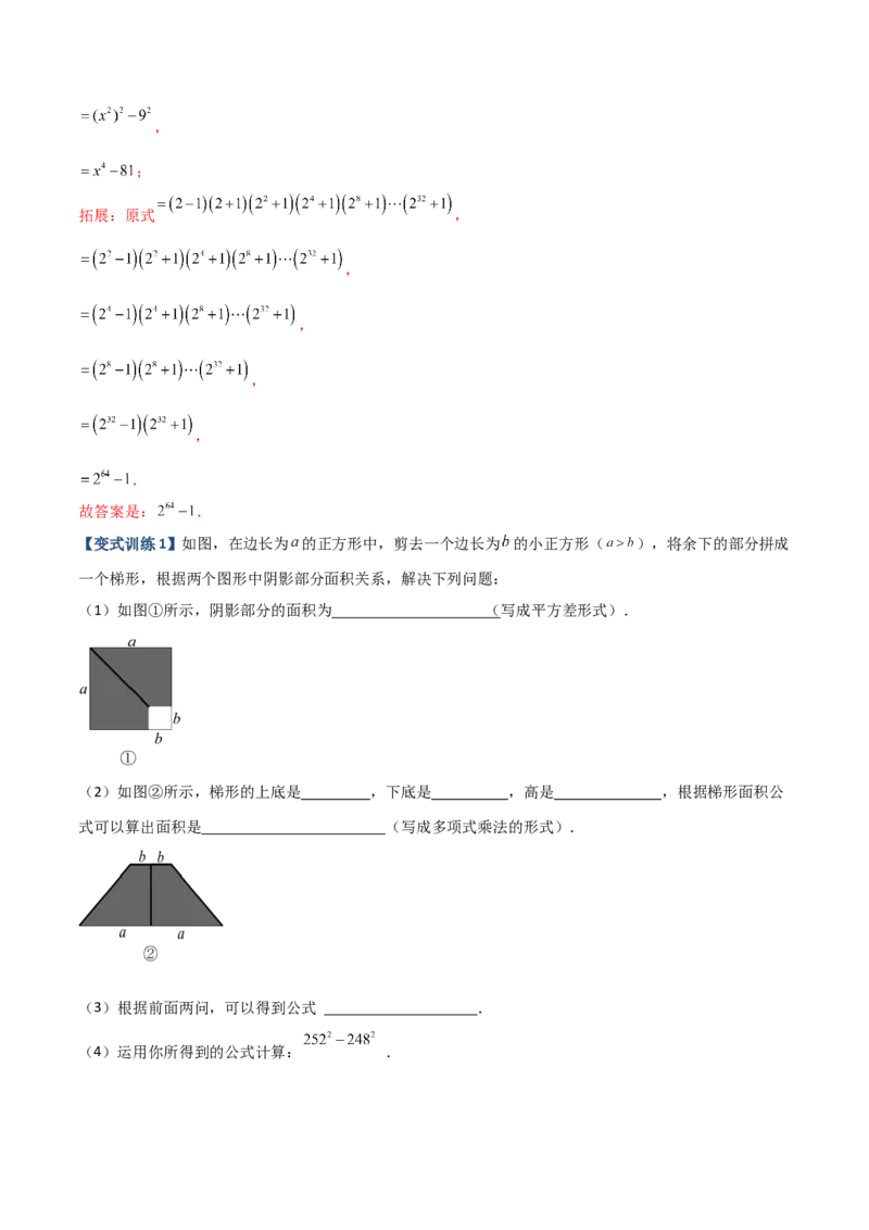 专题06乘法公式压轴题的四种考法（解析版）（人教版）_初中数学人教版_8上-初中数学人教版_旧版_06习题试卷_5专项练习_专题（第1套）09份