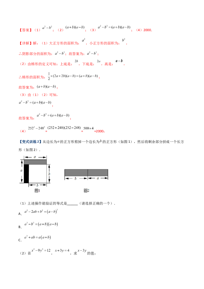 专题06乘法公式压轴题的四种考法（解析版）（人教版）_初中数学人教版_8上-初中数学人教版_旧版_06习题试卷_5专项练习_专题（第1套）09份