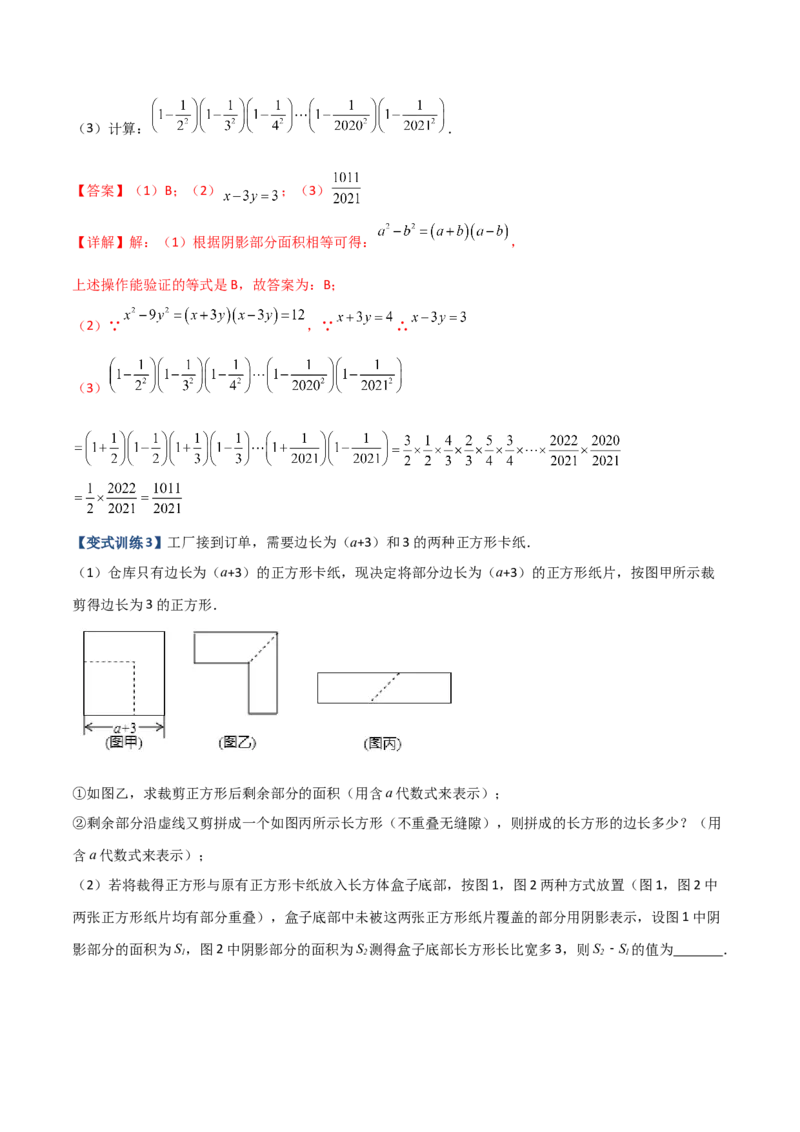 专题06乘法公式压轴题的四种考法（解析版）（人教版）_初中数学人教版_8上-初中数学人教版_旧版_06习题试卷_5专项练习_专题（第1套）09份