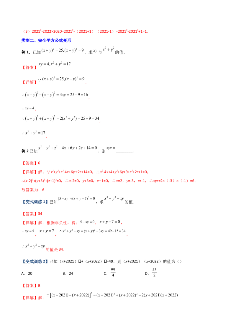 专题06乘法公式压轴题的四种考法（解析版）（人教版）_初中数学人教版_8上-初中数学人教版_旧版_06习题试卷_5专项练习_专题（第1套）09份