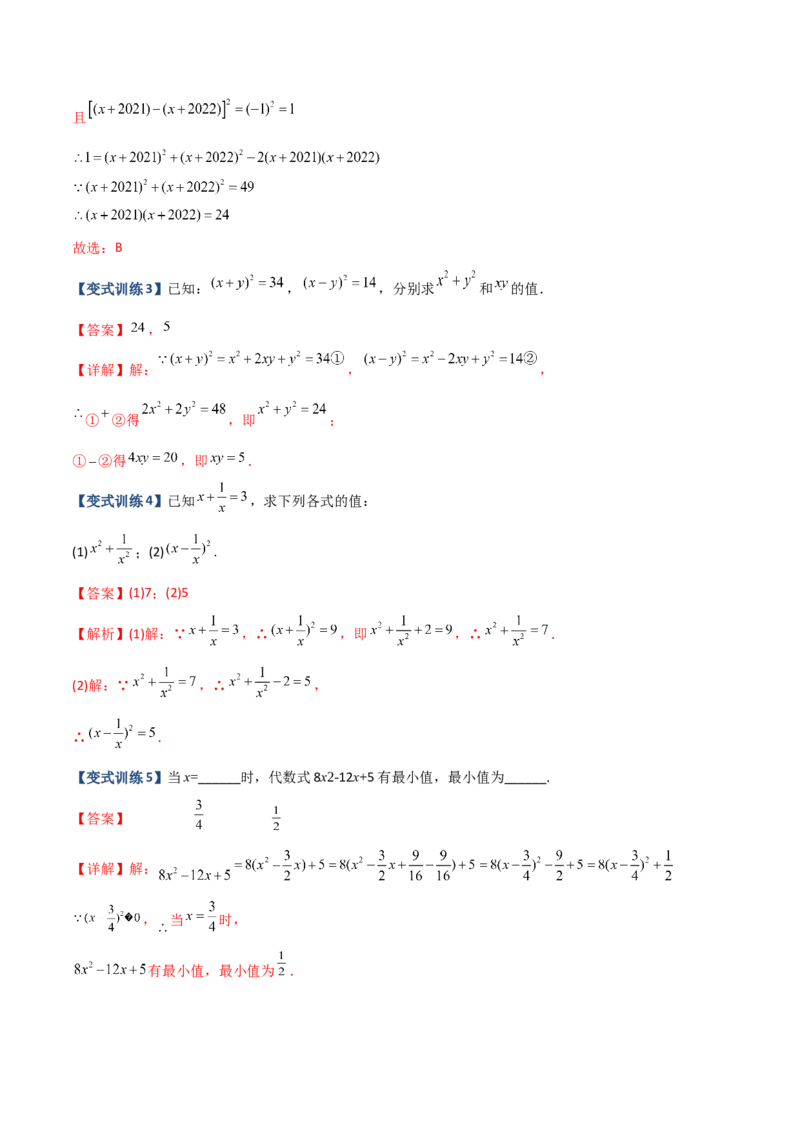 专题06乘法公式压轴题的四种考法（解析版）（人教版）_初中数学人教版_8上-初中数学人教版_旧版_06习题试卷_5专项练习_专题（第1套）09份