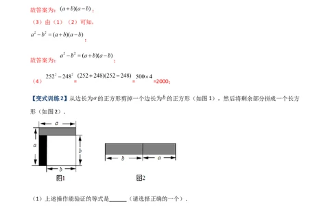 专题06乘法公式压轴题的四种考法（解析版）（人教版）_初中数学人教版_8上-初中数学人教版_旧版_06习题试卷_5专项练习_专题（第1套）09份